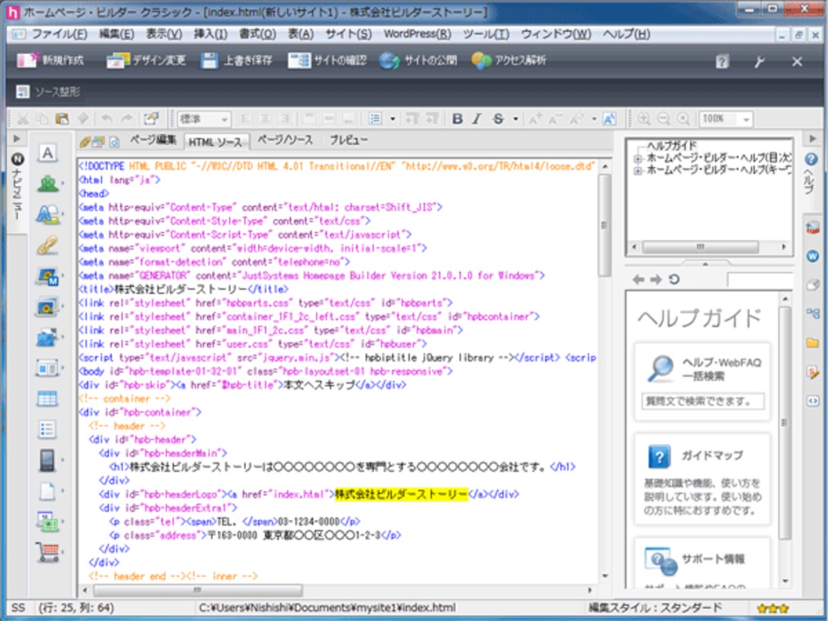 HTMLソースを編集できるようになった