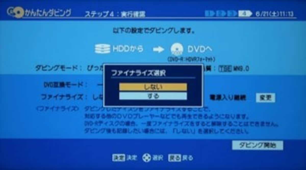 ファイナライズとは,ファイナライズ,DVD,やり方,レコーダー