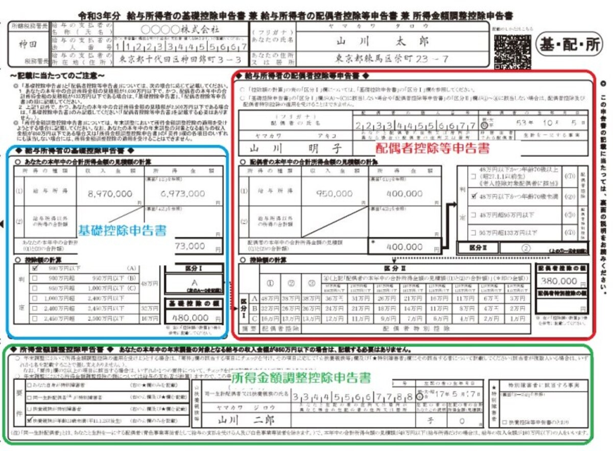 年末調整の書式に組み込まれた基礎控除申告書　（出典：国税庁資料より　筆者一部加工）