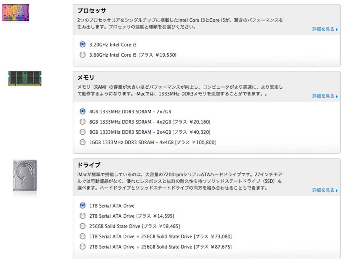 Apple Storeのカスタマイズ画面