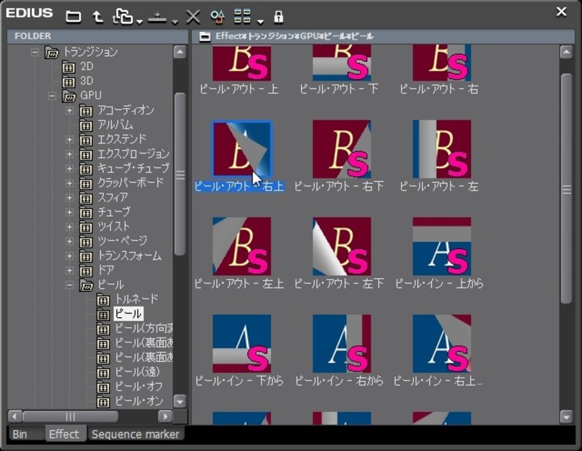 ▲利用したいトランジションを選んで・・・