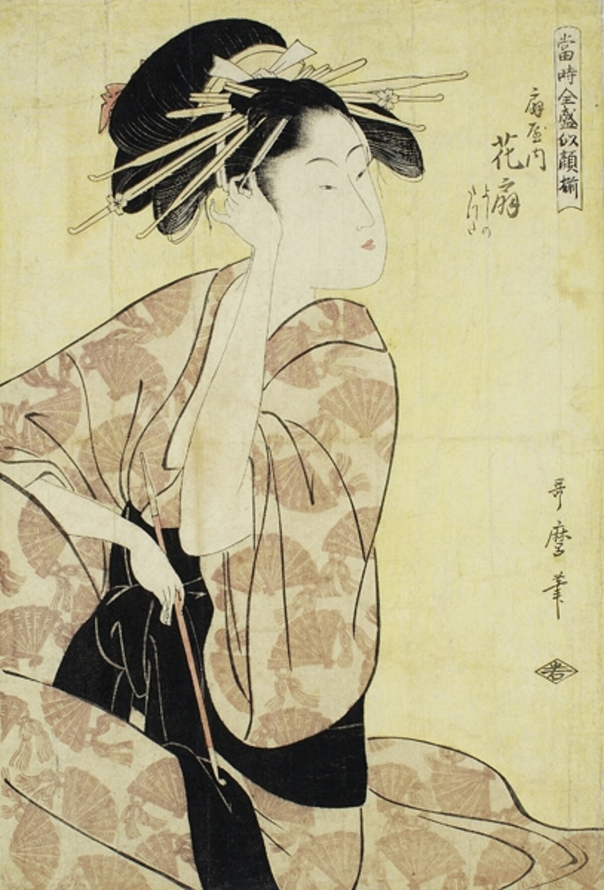 喜多川歌麿「当時全盛似顔揃　扇屋内　花扇」大判錦絵　寛政～享和頃