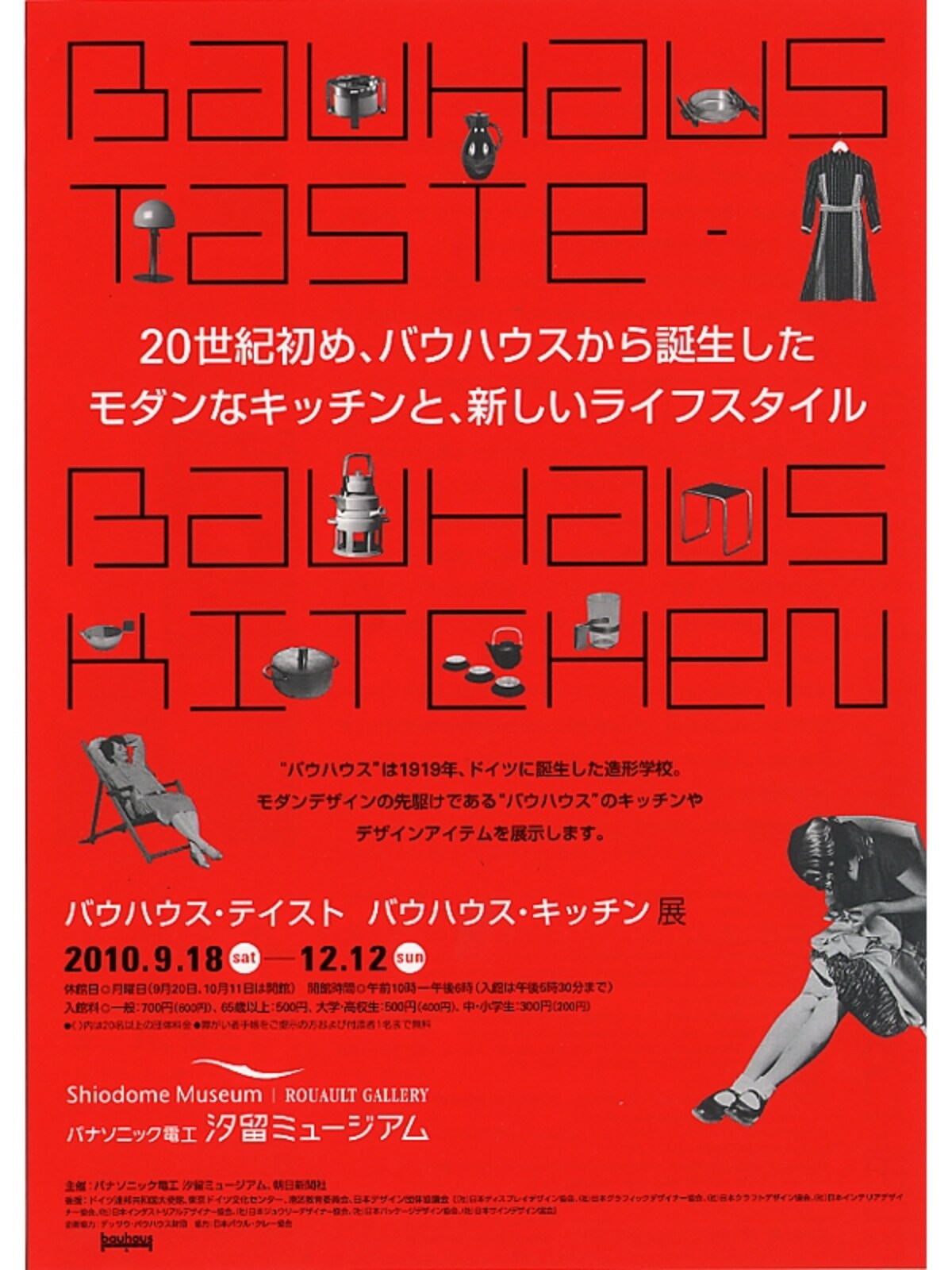 バウハウスキッチン展パンフレット