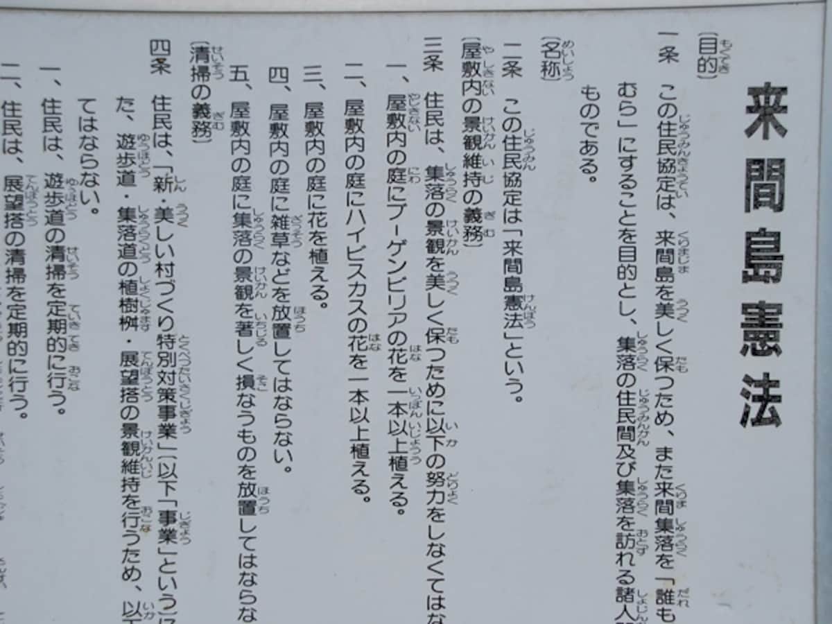 来間島憲法