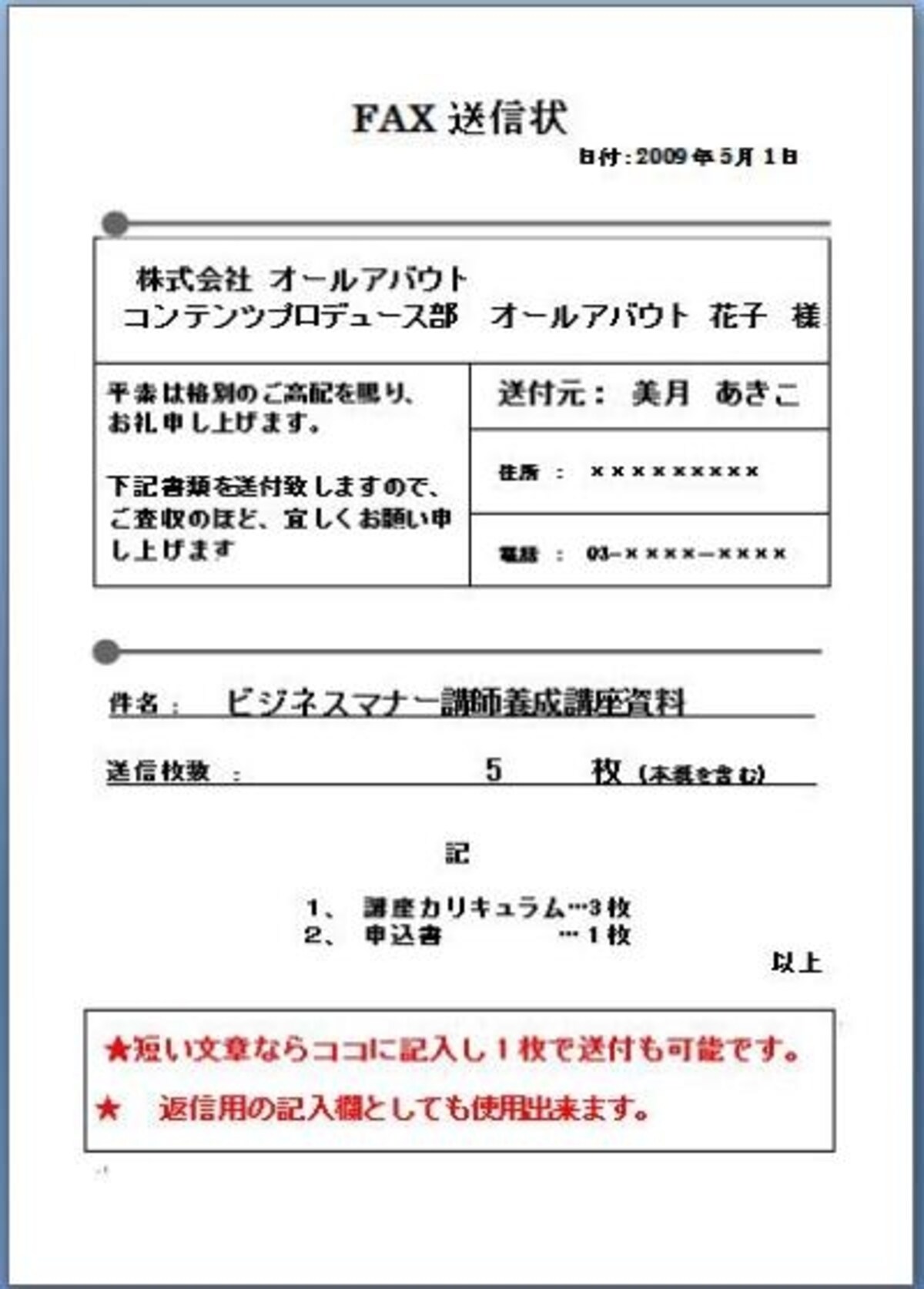 ファックスサンプル