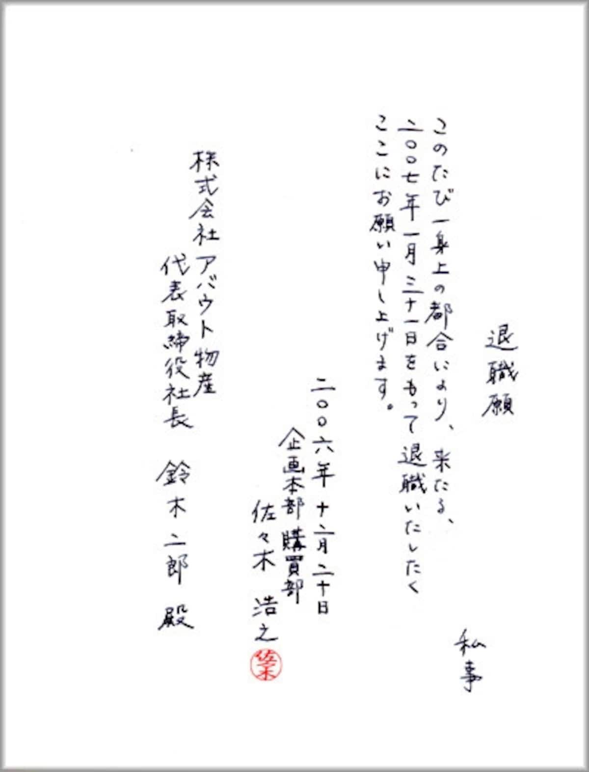 退職届,封筒,退職願,手書き,用紙,退職届封筒,紙,退職願封筒