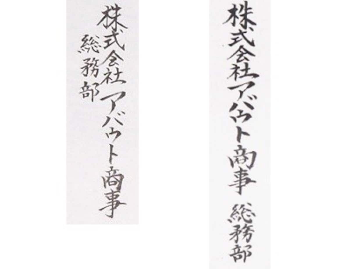年賀状,会社,宛名,ビジネス,会社宛,ビジネス年賀状,表書,ビジネスマナー,文例,ペン字,筆ペン