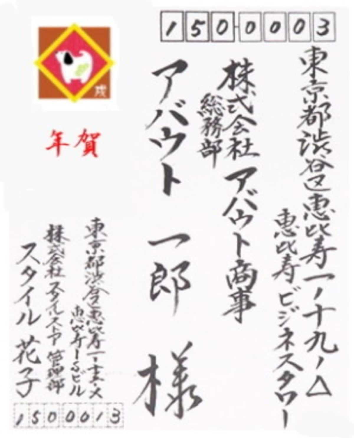 年賀状,会社,宛名,ビジネス,会社宛,ビジネス年賀状,表書,ビジネスマナー,文例,ペン字,筆ペン