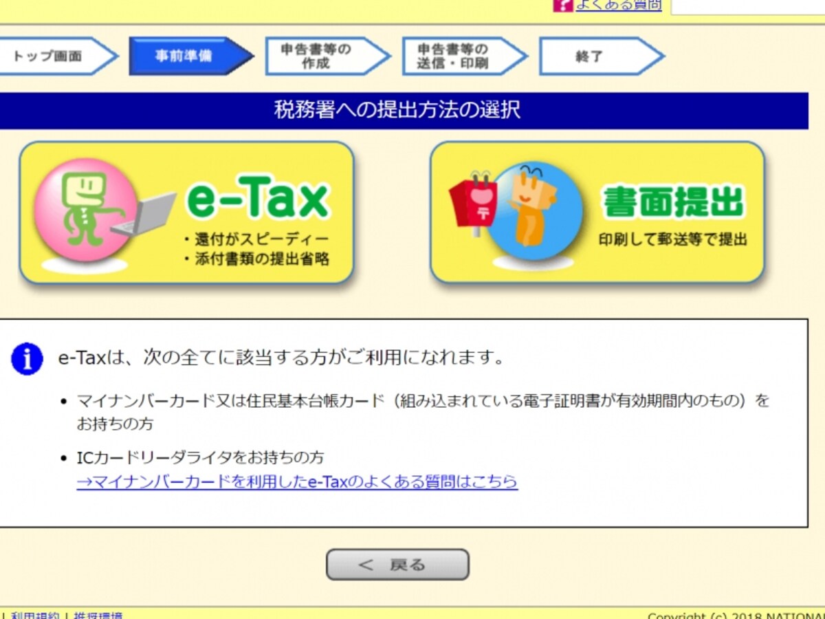 e-Tax（電子申告）なら24時間受付