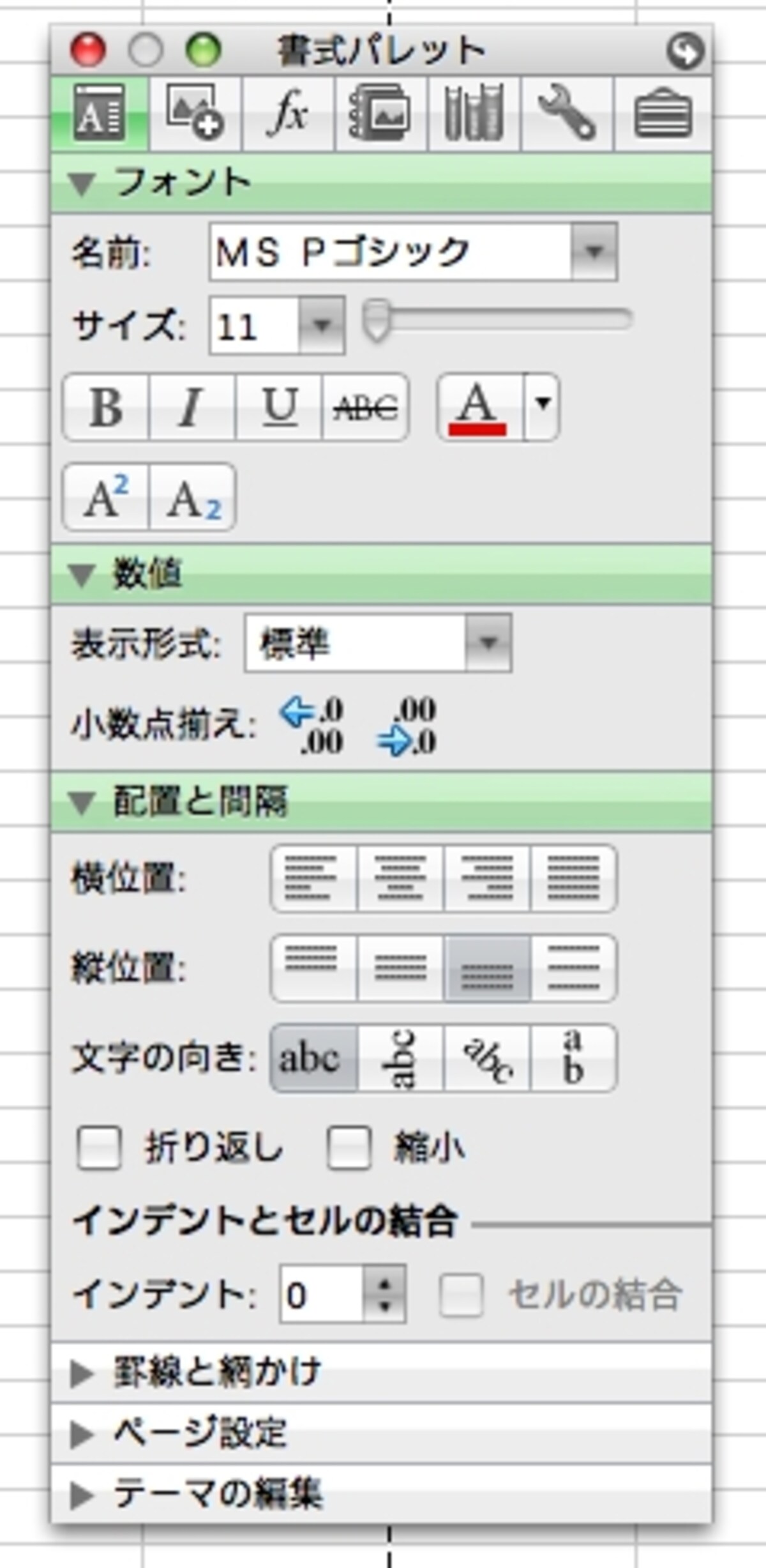 設定パレットで書式をすばやく変更できます。Windows版Officeのリボンの役割を果たします
