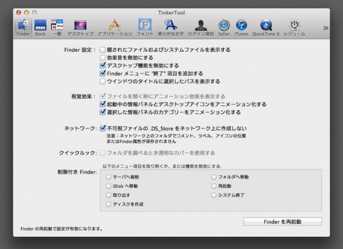 Finderの隠しオプション。ネットワーク上に.DS_Storeを作成しない設定は企業内では必須かも？（クリックで拡大）