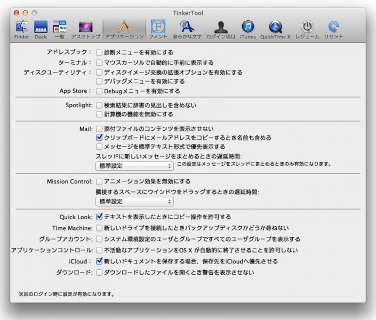 TinkerTool