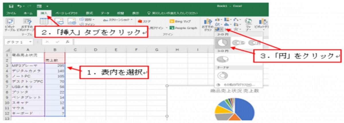 Excel2016での操作画面