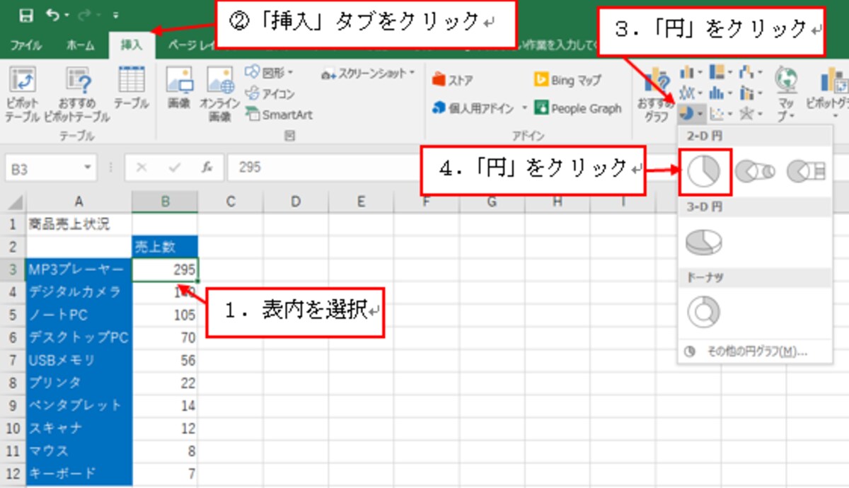 Excel2016での操作画面