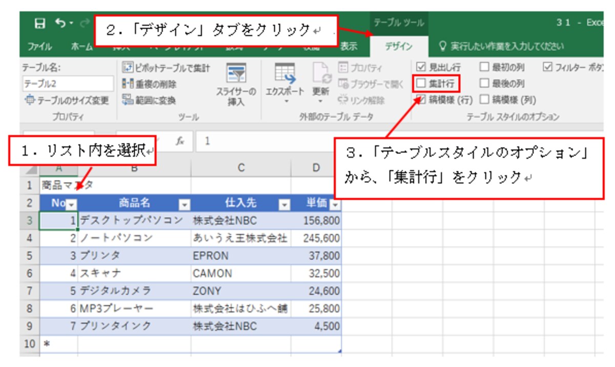 Excel2016での操作画面