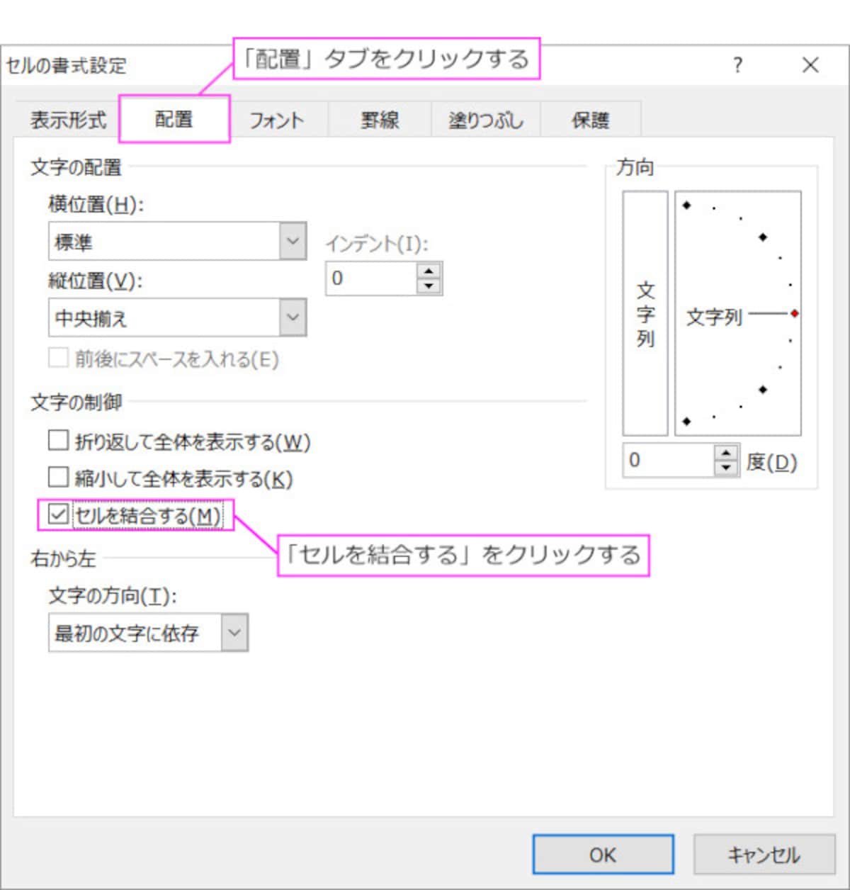 「セルの書式設定」ダイアログボックス内の「配置」タブをクリックし、「文字の制御」の「セルを結合する」をクリック