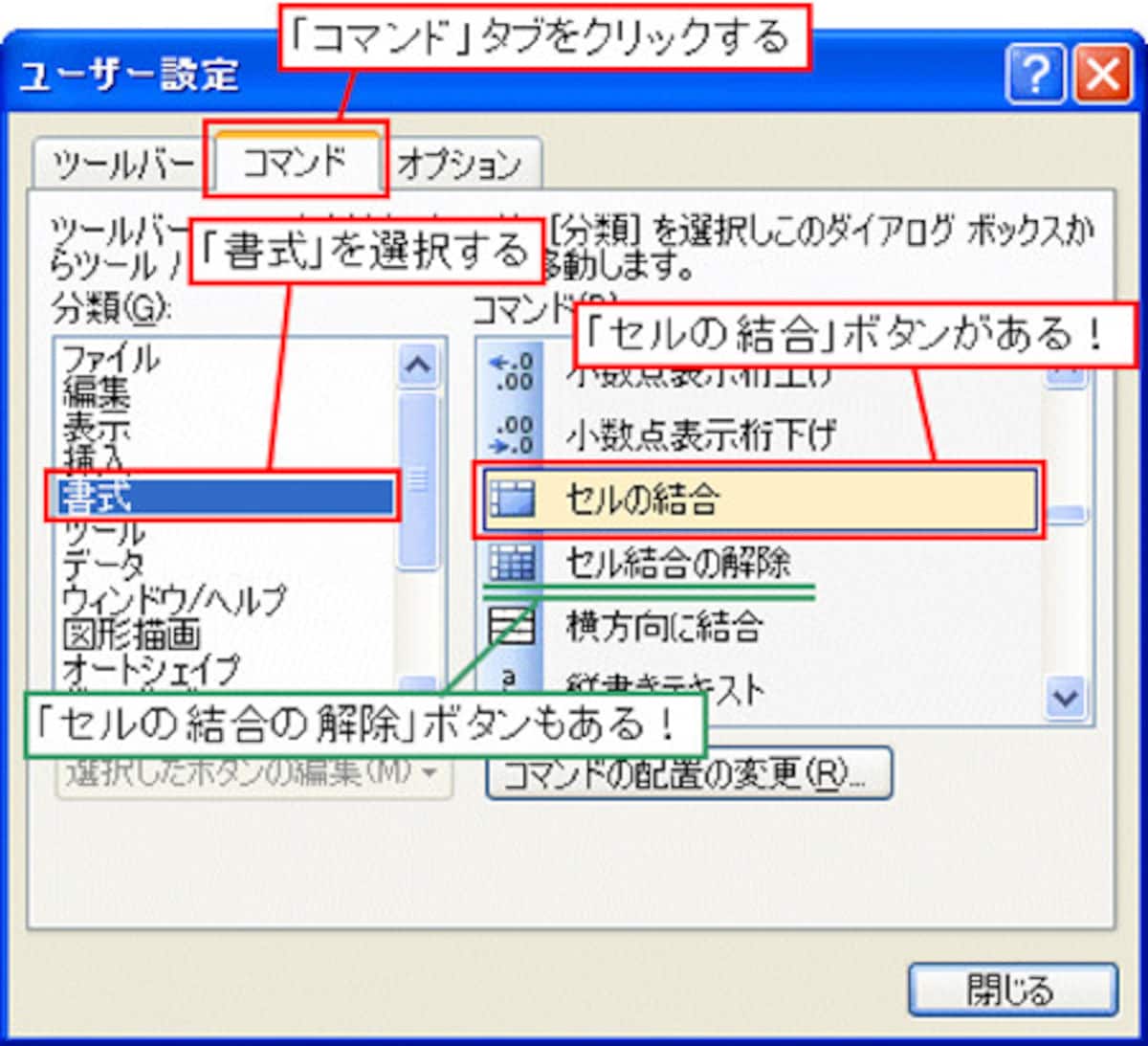 「セルの結合」ボタンがあった！