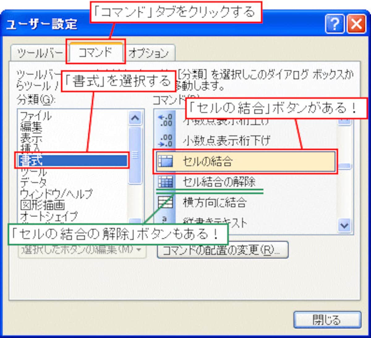 セルの結合ボタンがあります