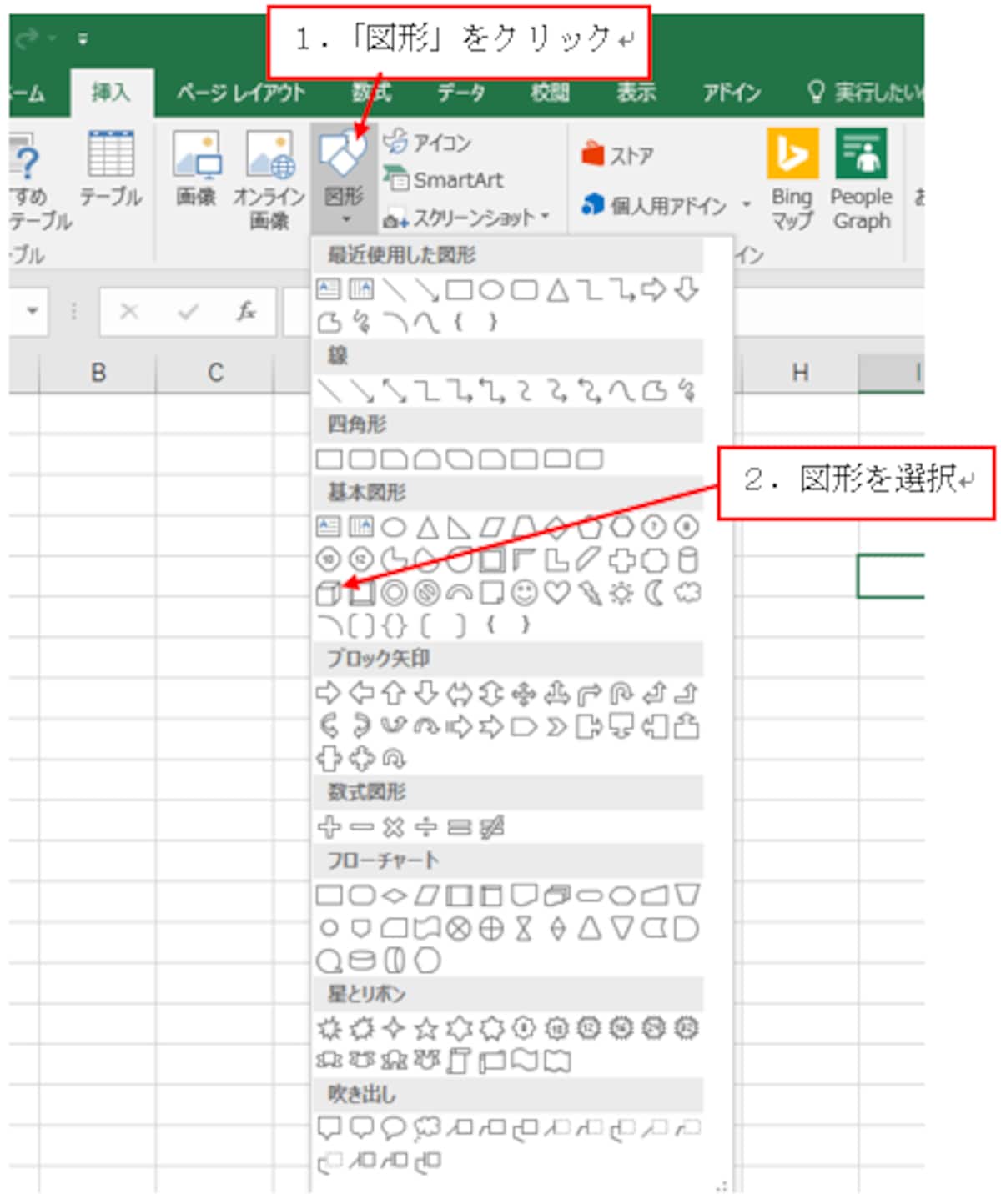 Excel2016での操作画面