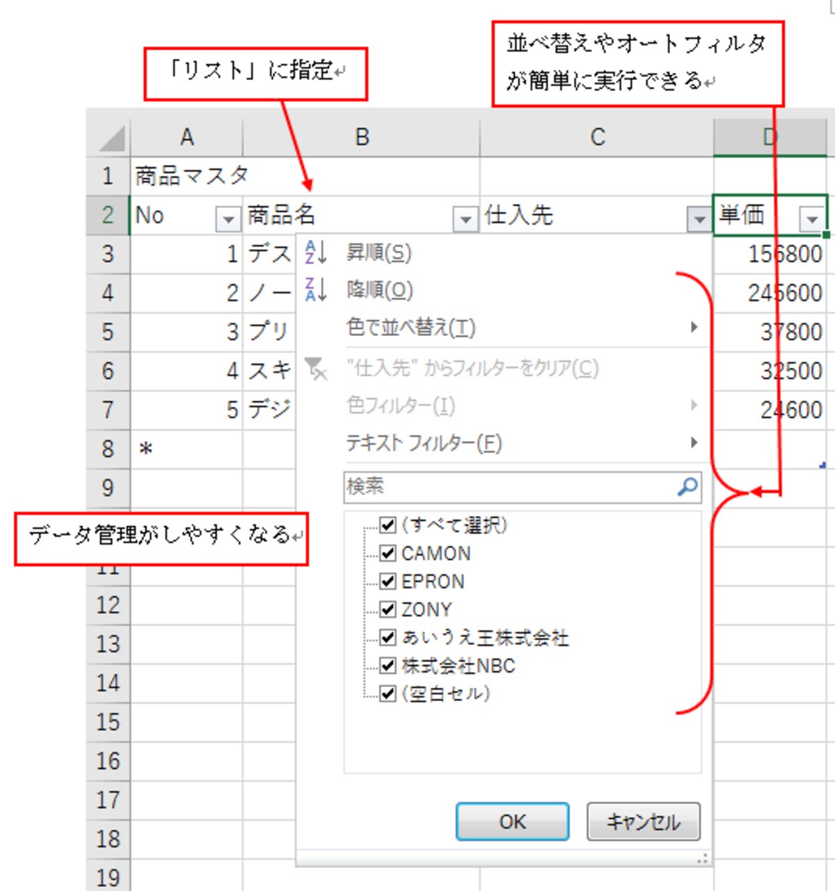 ※Excel2007では、リスト機能は「テーブル」機能という名称に変わりました。