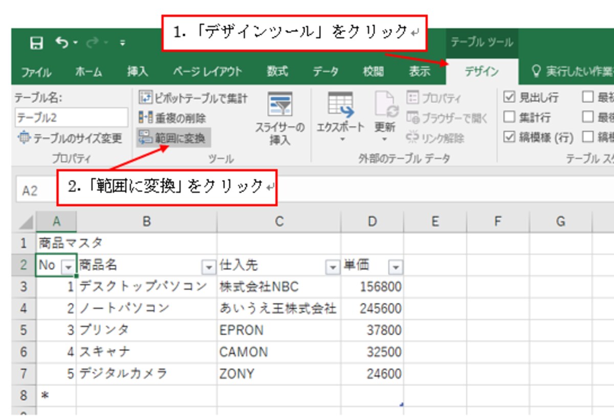 Excel2016での操作画面