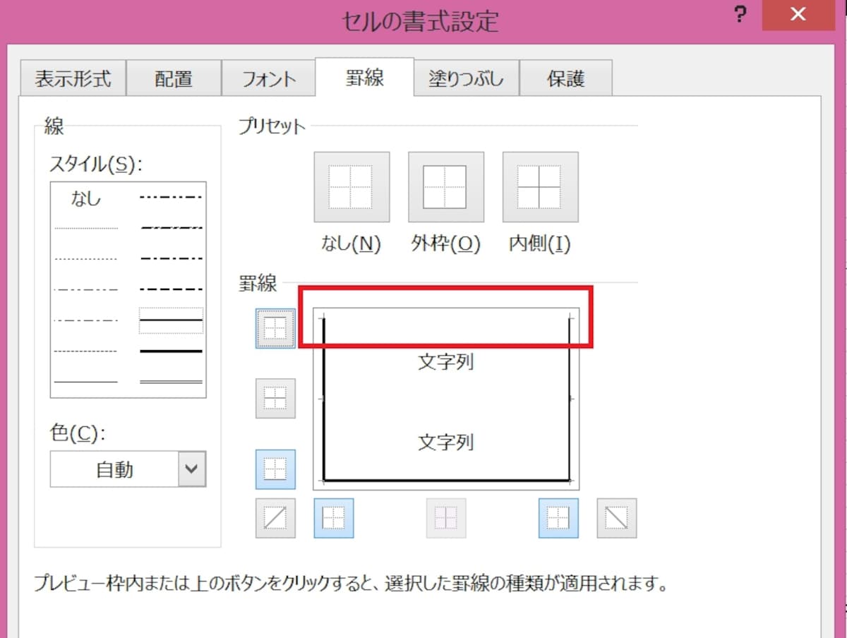消したい線をクリック
