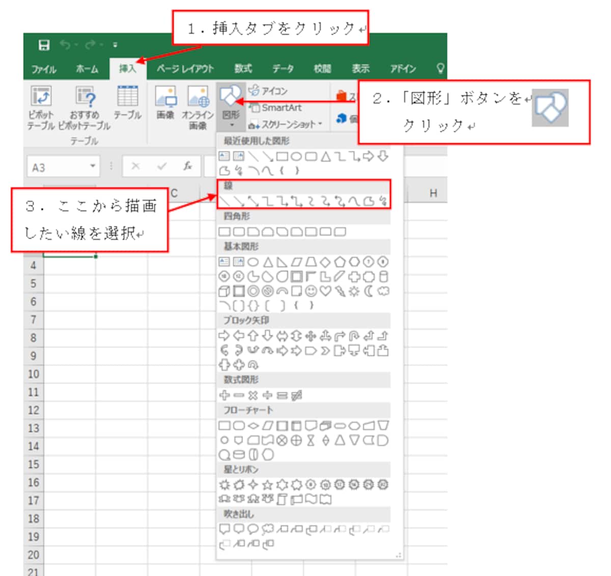 Excel2016での操作画面