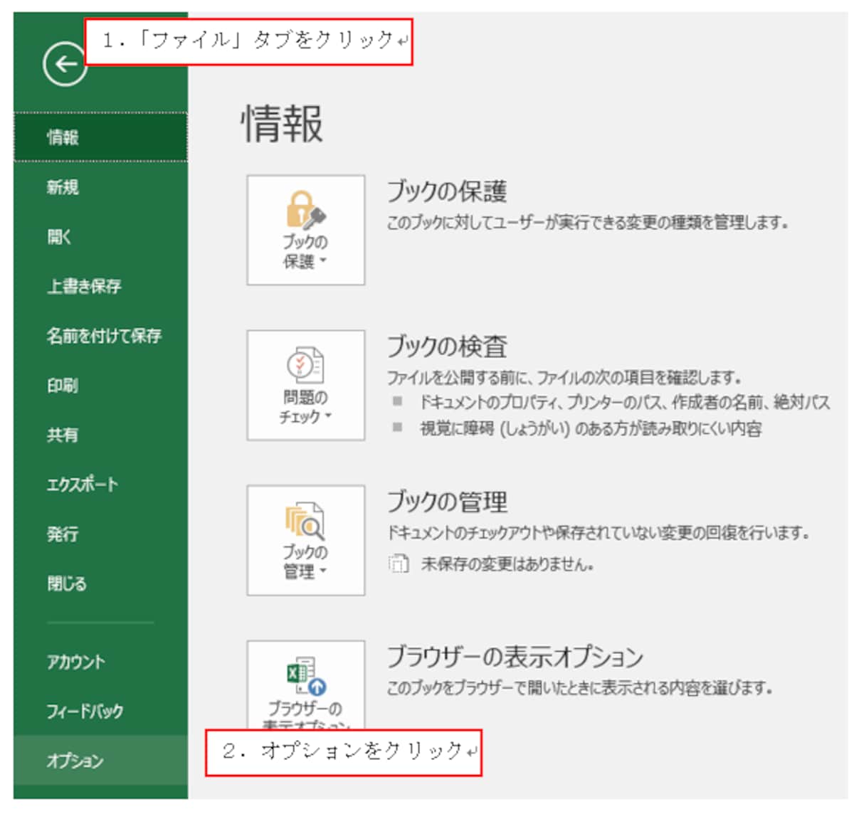 「オプション」を選択