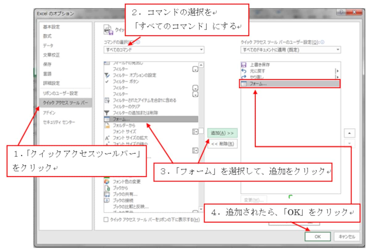 「リボンのユーザー設定]」からフォーム機能を追加する