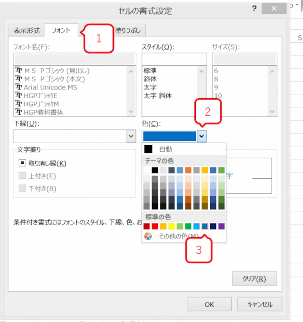 1.「フォント」タブをクリック→2.「V」ボタンをクリック→3.「色」を「青」に設定