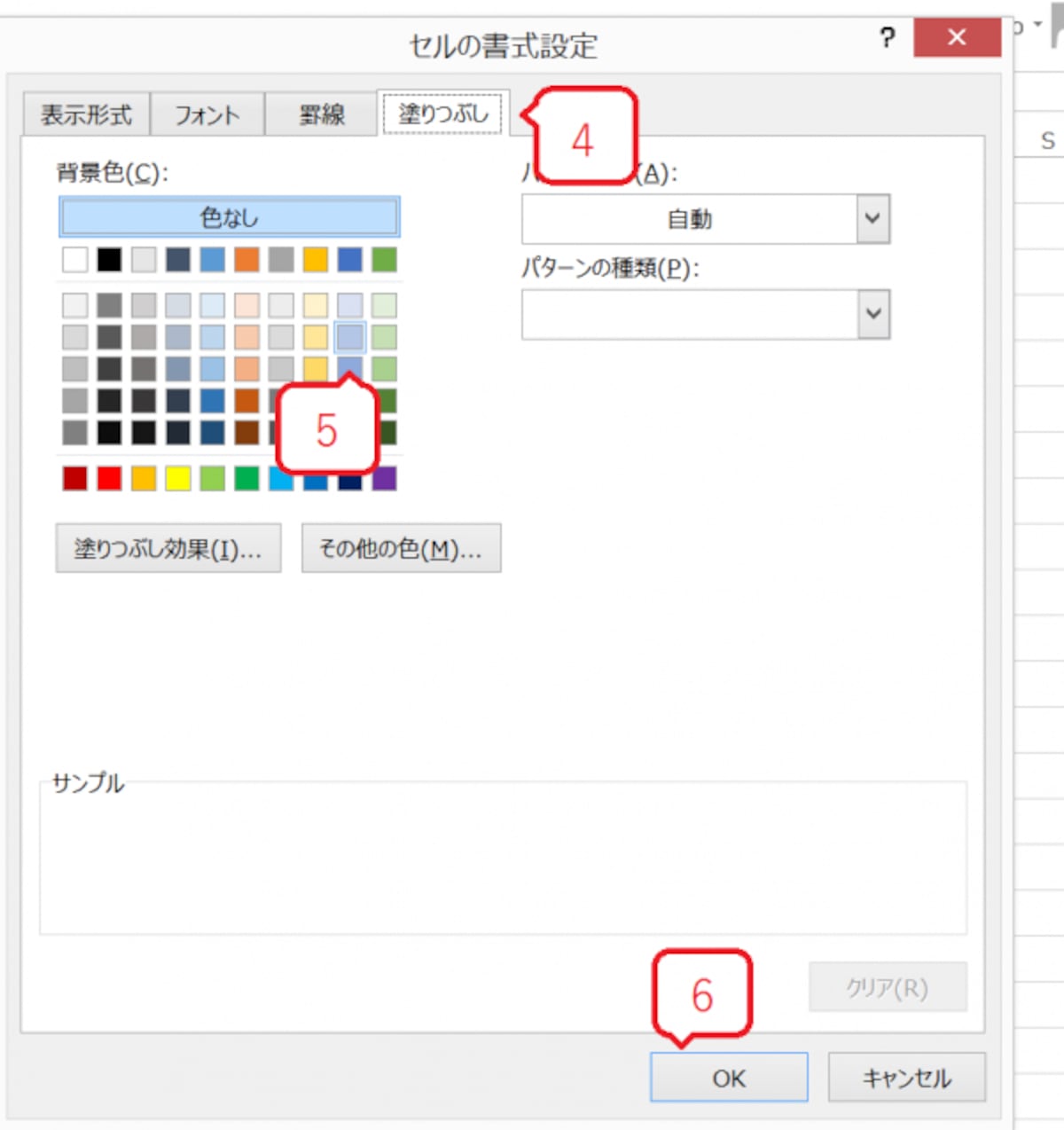 4.「塗りつぶし」タブをクリック→5.「色」を「アクア」の基本色60%に設定→6.「OK」ボタンをクリック