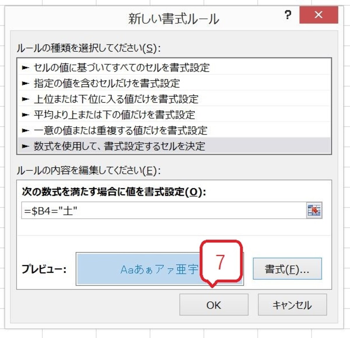 7.「OK」ボタンをクリック