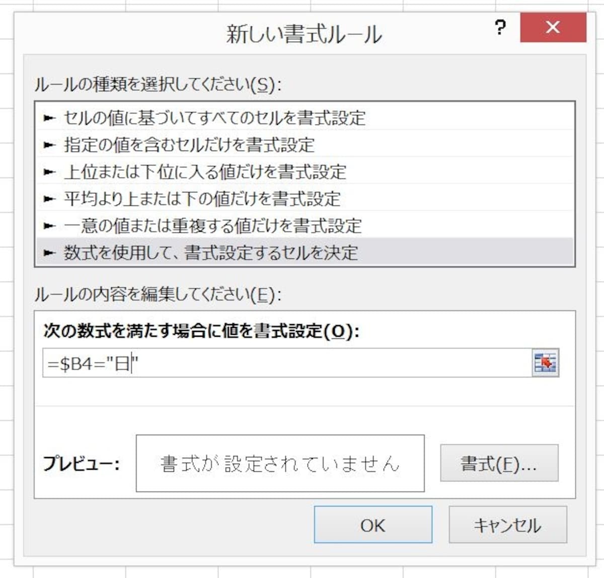 「=$B4="日"」と入力