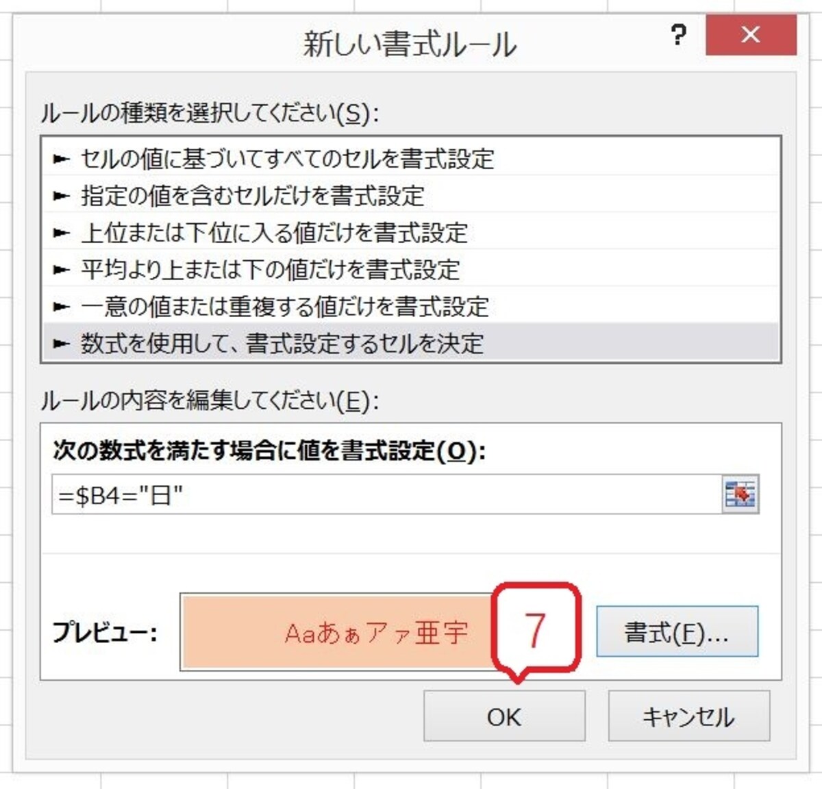 7.「OK」ボタンをクリック