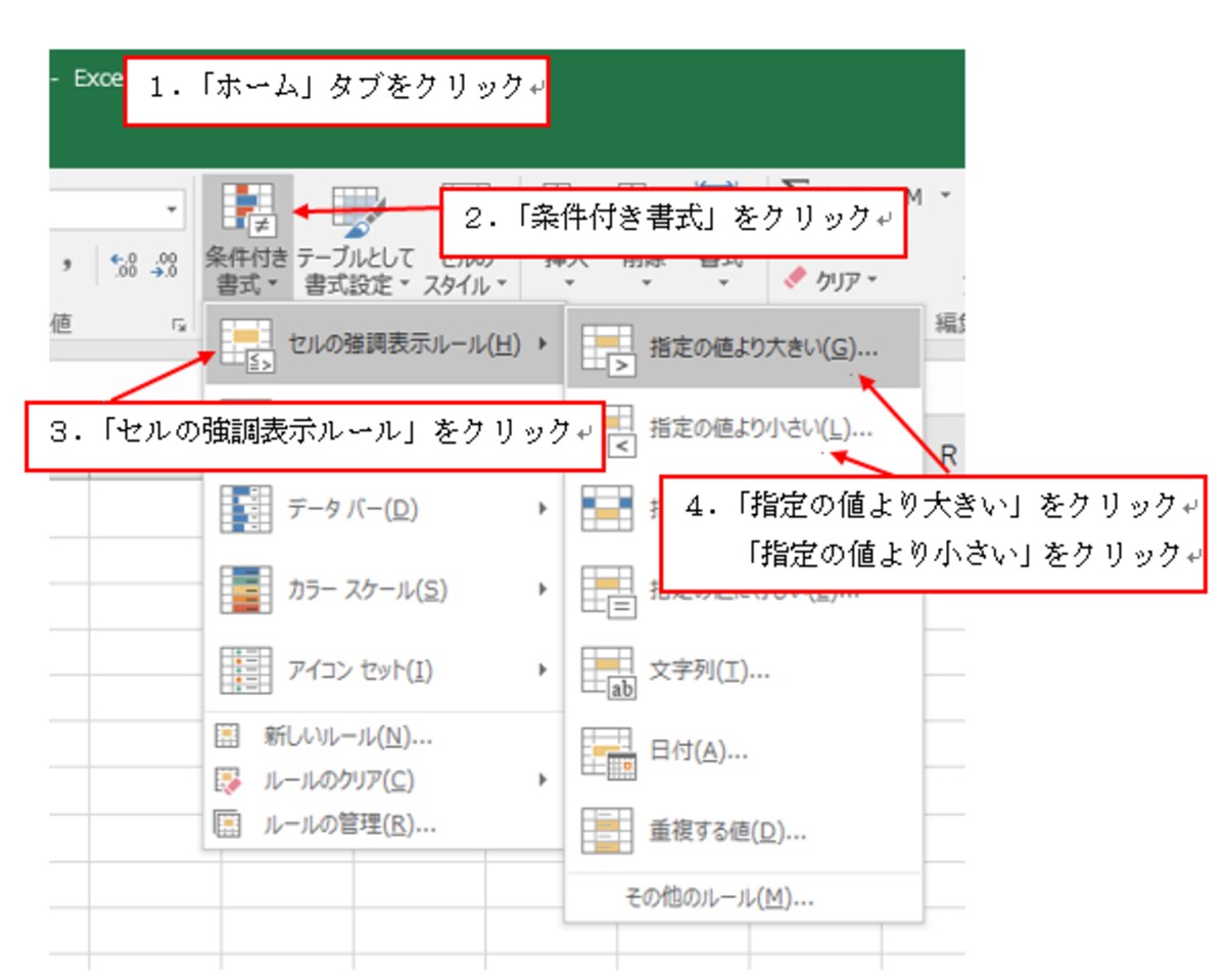Excel2016での操作画面