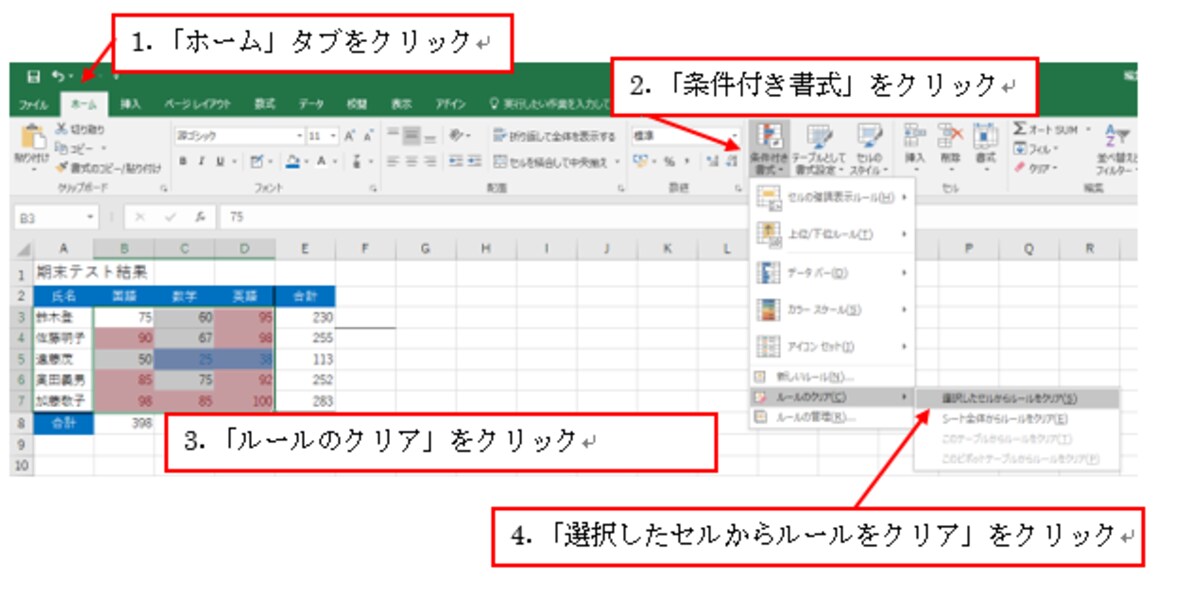 Excel2016での操作画面