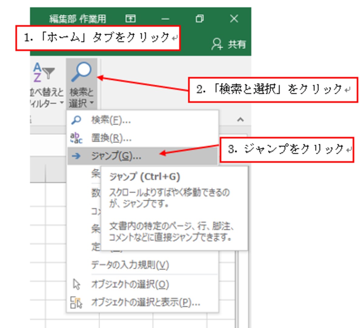 Excel2016での操作画面