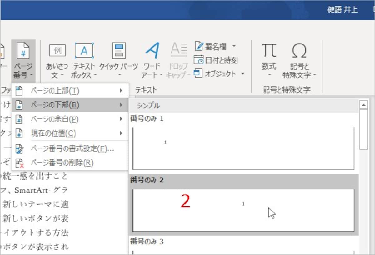 ［番号のみ 2］を選択