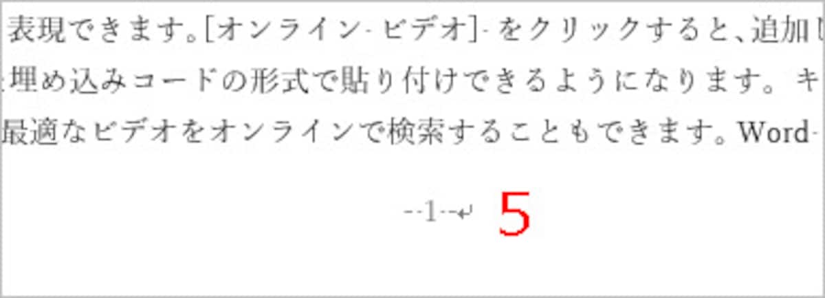 ページ番号の書式が変化します
