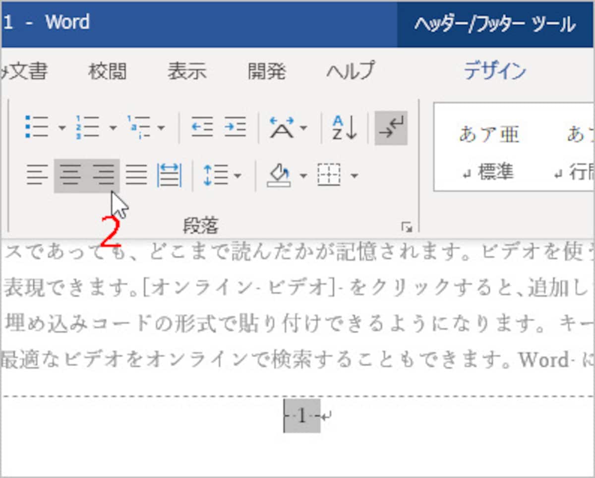 ［段落］にある［右揃え］ボタンをクリック