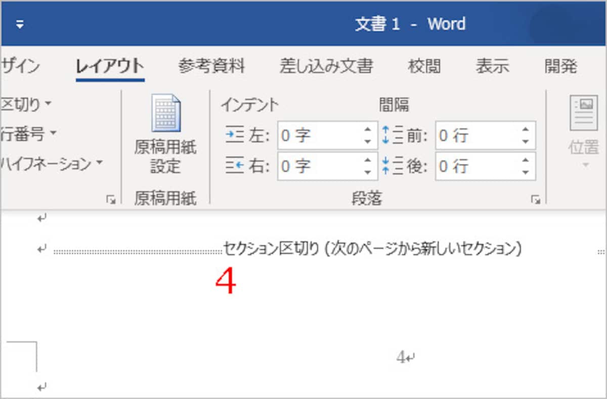 セクション区切りが挿入