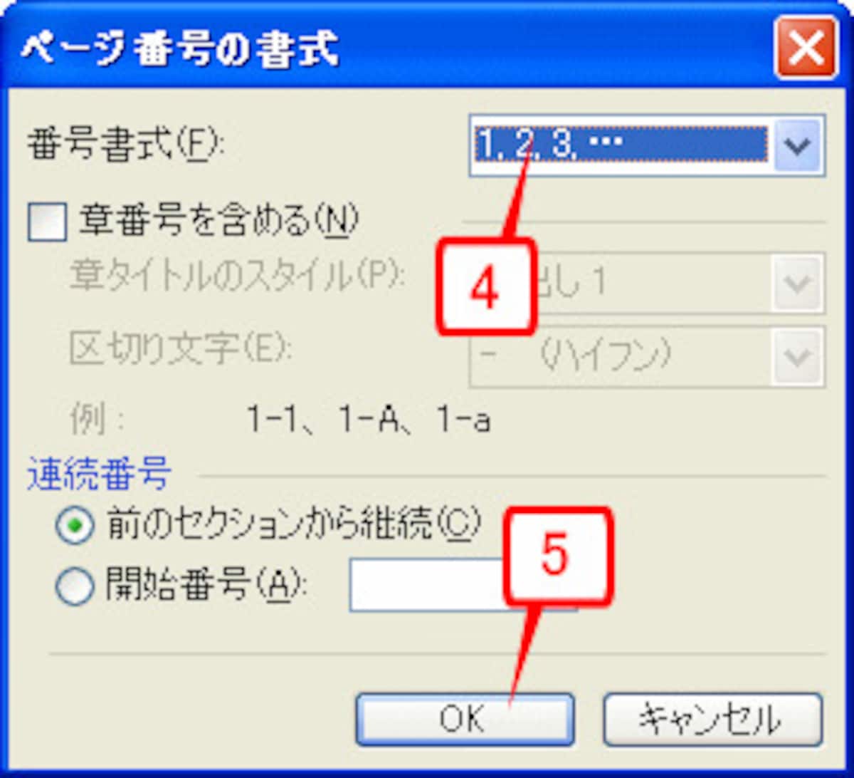 ［番号書式］を設定して［OK］ボタンをクリック