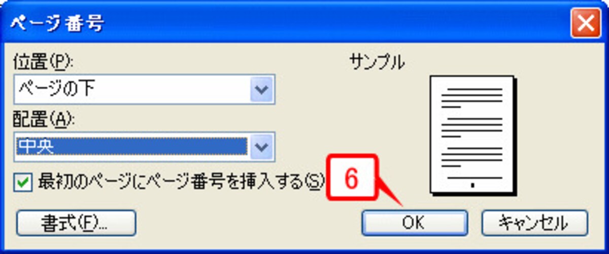 ［OK］ボタンをクリック
