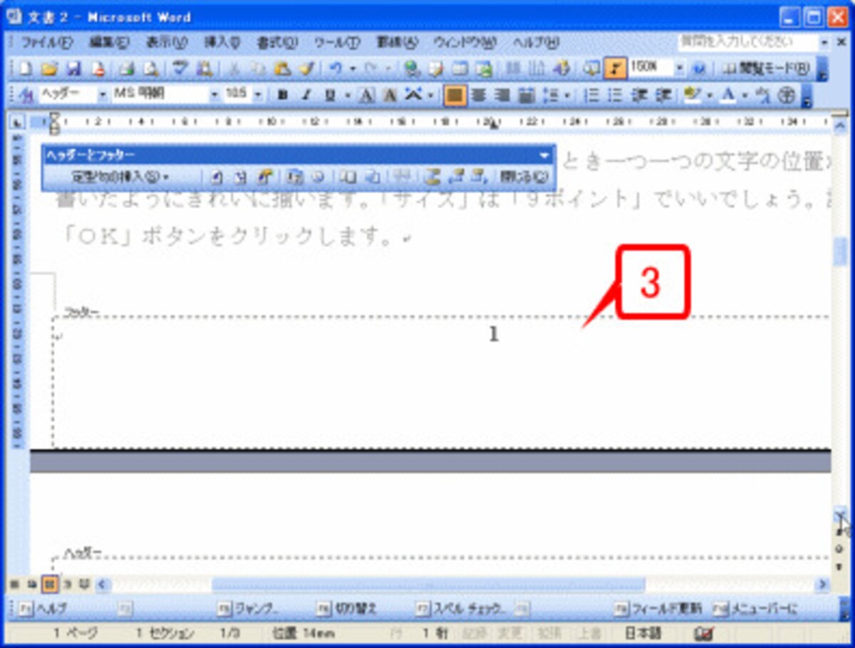 ページ下端（フッター）を表示