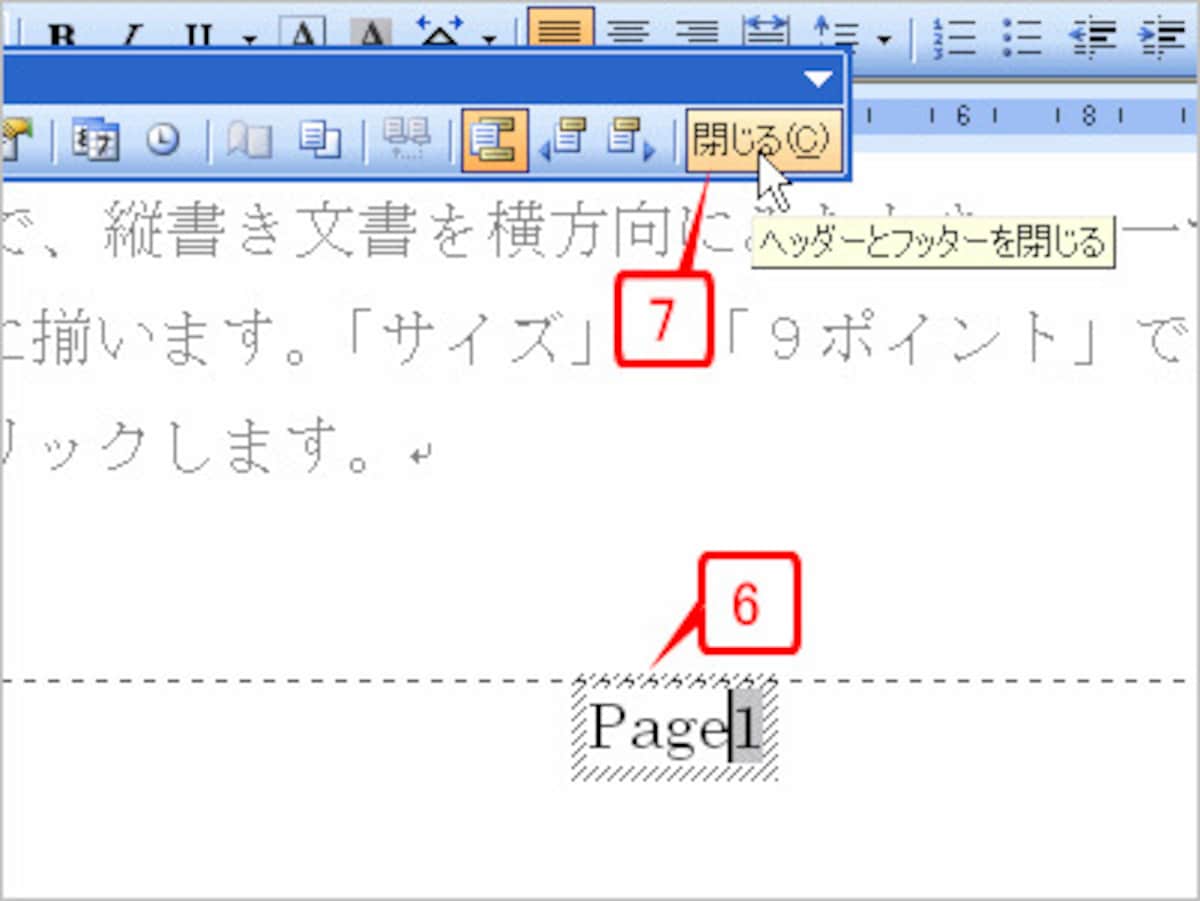 ［閉じる］ボタンをクリック