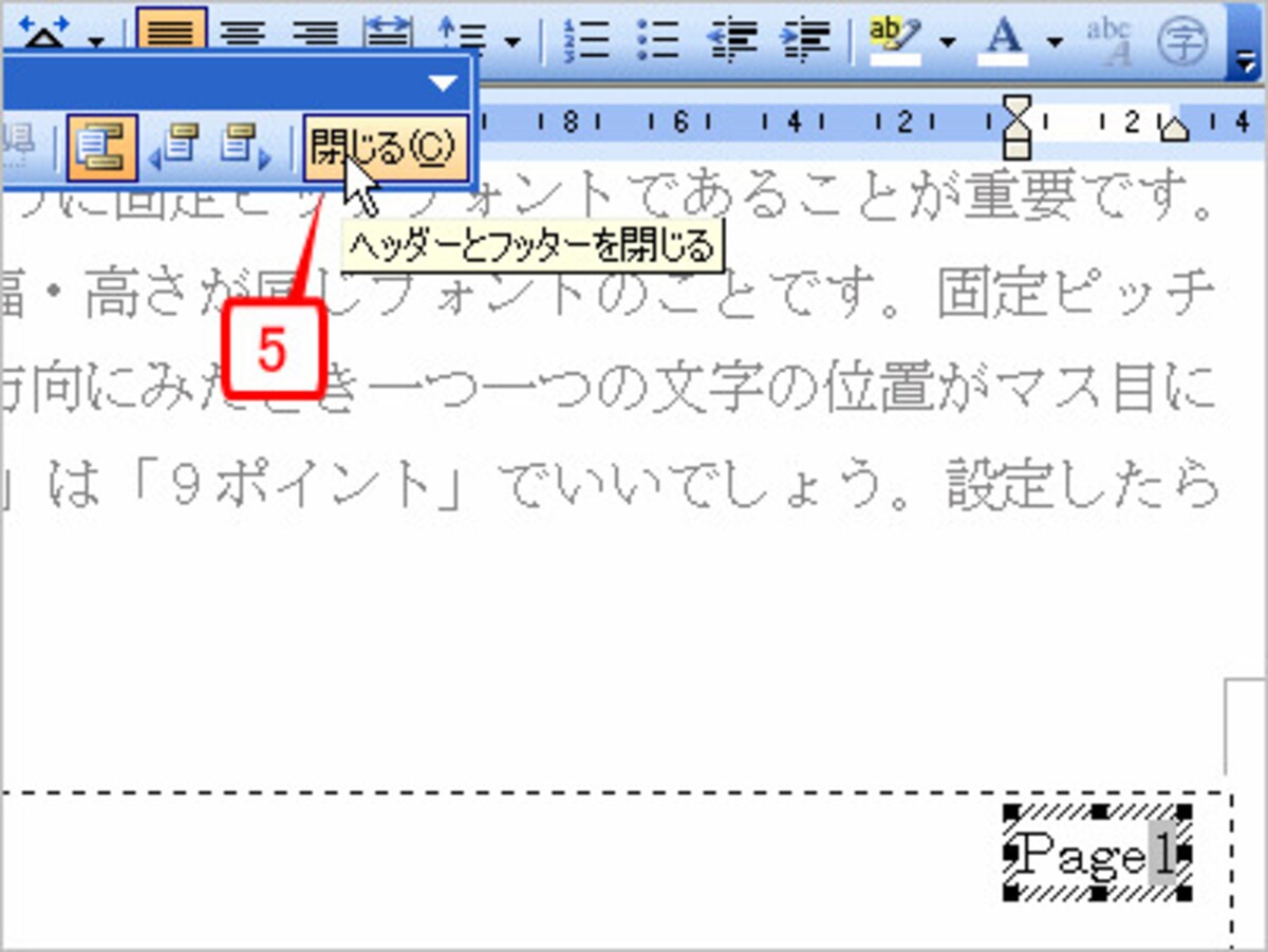 ［閉じる］ボタンをクリック