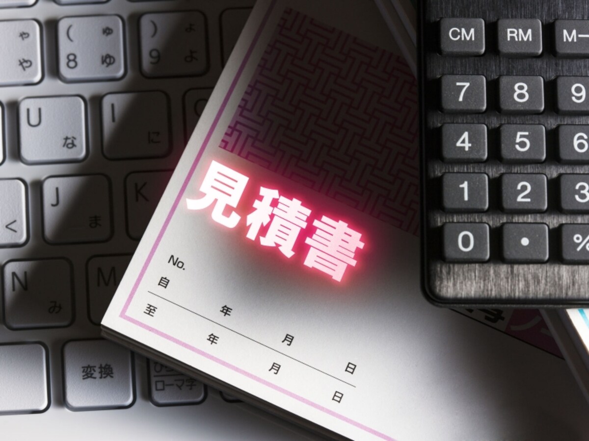 見積もり費用