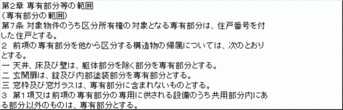 国土交通省「マンション標準管理規約（単棟型）」より抜粋