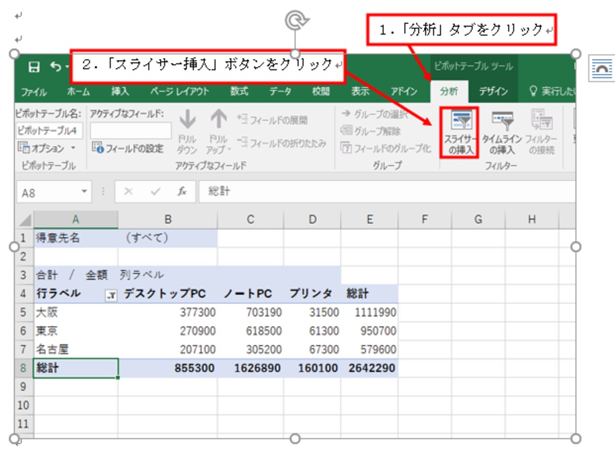 Excel2016での操作画面