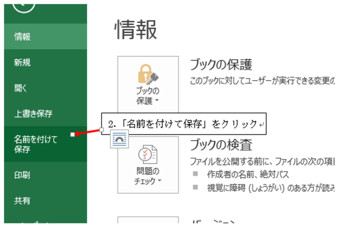 Excel2016での操作画面